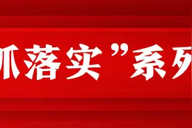 “做完了”不等于“做好了” ——“抓落实”系列谈⑨︱长江评论图片