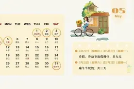 多地多校春假安排来袭！最长连休9天图片
