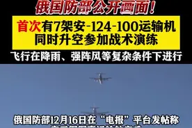 俄公开画面！首次有7架安-124-100同时升空演练图片