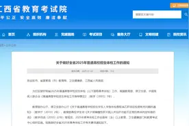 事关高考！江西省教育厅最新发布图片