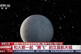 文昌发射场凭啥总“挑重担”？秘密在这里图片