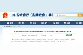 国家级名师名校长培养计划！烟台2人入选图片