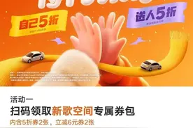 5折打车，直通精彩演出！新歌空间携手滴滴送福利啦图片