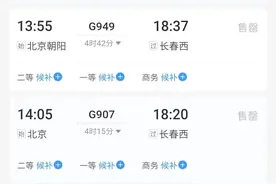 回东北过年抢火车票“难度堪比演唱会”  北京至长春热门车次开售秒空图片