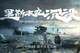 《里斯本丸沉没》：当一艘船沉入海底，当828条生命成了谜图片