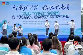 福州市“河小禹”原创主题歌曲《清水共护》首发图片