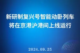 京港沪港间高铁动卧列车将全面提质升级图片