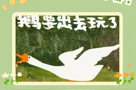 “五一”来中山抓大鹅，抓到哪就去哪！图片