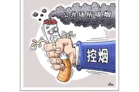 公共场所禁烟不应有争议图片