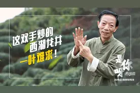 是你呀｜就是这双手炒的西湖龙井，一叶难求！图片