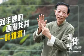 是你呀｜就是这双手炒的西湖龙井，一叶难求！图片