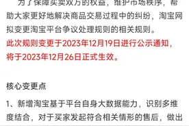 淘宝新规“防小人不防君子”：推动快速退款，也会保护良心商家图片