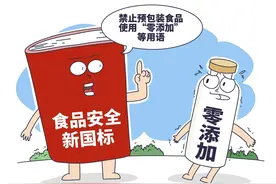食品安全新国标发布，为何不允许再用“零添加”等强调食品配料？专家解读图片