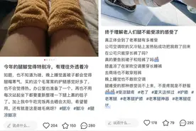 夏天膝盖竟阵阵发寒！网红产品氨糖护膝有效吗？|扬子懂健康图片