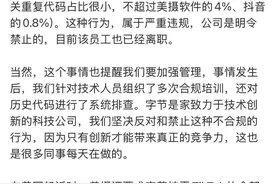 字节跳动因代码抄袭被判赔8266.8万元 涉抖音等8款产品图片