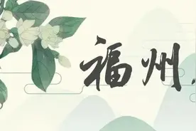 惊艳！福州这套穿搭好美！图片