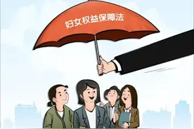 【巾帼普法】如何通过法律途径维护妇女权益图片