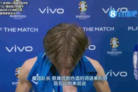 莫德里奇：足球有时真的很残酷 不明白裁判为什么给8分钟补时图片