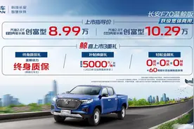 售价8.99万～10.29万元，长安F70蓝鲸版上市图片