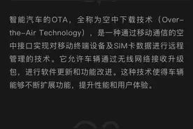 理想汽车回应车辆行驶中OTA问题：不会升级图片