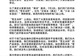 刚刚！蜜雪冰城就冰杯事件道歉，“雪王冰杯”本周内将在内地所有门店上线图片