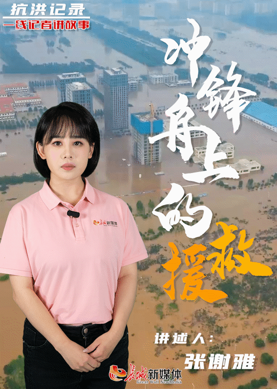 一线记者讲故事 | 抗洪记录：冲锋舟上的救援图片