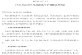 重磅官宣：广州多区调整限购政策，增值税“五改二”图片