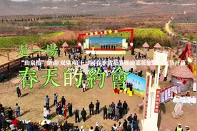 “山泉情”济南(双泉)第十二届春季赏花节暨油菜花旅游文化节开幕图片