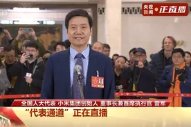 首场“代表通道”雷军率先亮相：小米造出德国纽北赛道史上全球最快四门车图片