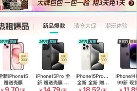 “高利贷都不敢这么玩！”租赁9000块手机实付要17000图片