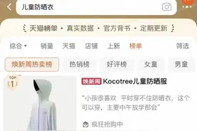 桐乡产儿童防晒衣，排名全网第一图片