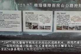 北京房山54条县级以上水毁道路恢复工程全部完工视频封面