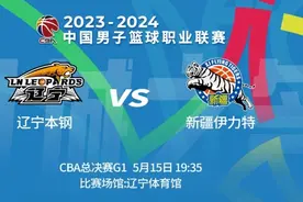 CBA总决赛明晚开启！辽篮坐镇主场迎战新疆男篮图片