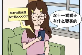 双十一开心收快递？谨防“0元购”新骗局！图片