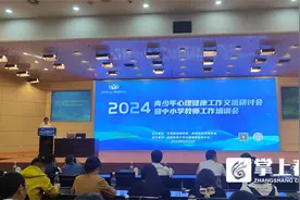 专家解析来了！昆明200余人交流研讨青少年心理健康图片