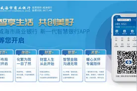 威海市商业银行手机银行个人客户突破300万户图片