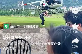 网红牙哥回应“红十字会直升机送烤全羊”：私人飞机，曾参与演练张贴了标志图片