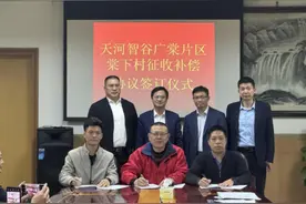 首签破冰！天河智谷广棠片区土地收储迈出关键一步图片