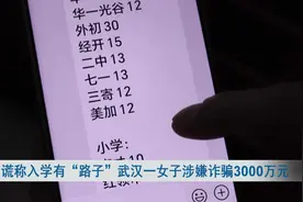 近200人受骗！金额高达3000万！家长警惕图片