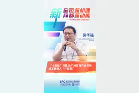 十五运·大咖谈③｜广州双鱼体育吴华强：“十五运”将推动广州体育产业各领域发展进入“井喷期”图片