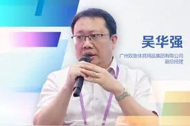 十五运·大咖谈③｜广州双鱼体育吴华强：“十五运”将推动广州体育产业各领域发展进入“井喷期”图片