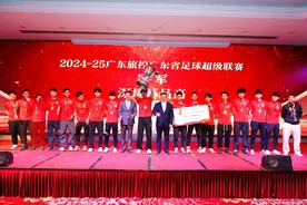 “广东足球之夜”见证荣耀时刻，林良铭、陈巧珠获评广东省年度最佳图片