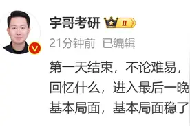 考研英语结束，名师张宇发文：不对答案，也不要回忆什么图片
