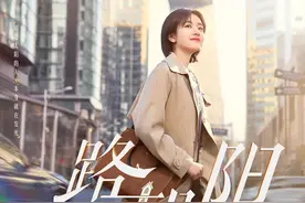《一路朝阳》定档9月2日 李兰迪王菊十年逐梦找寻心之所向图片
