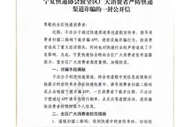【天天讲安全】宁夏快递协会紧急预警！图片