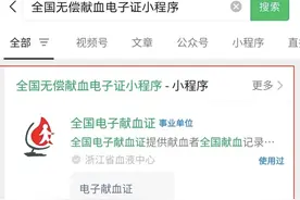 “血费减免一次都不跑”！国家出手：“小程序”线上办理用血费用跨省异地减免图片