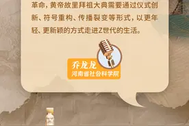 不止一“典”①丨新时代黄帝故里拜祖大典仪式创新与符号重构图片