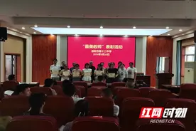 邵阳市第十二中学：做最美教师，铸高尚师魂图片