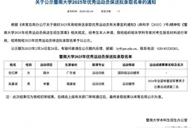 全红婵，保送拟录取！图片