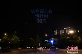 浙江杭州上演亚运倒计时30天无人机灯光秀图片